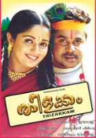 plakat filmu Thilakkam