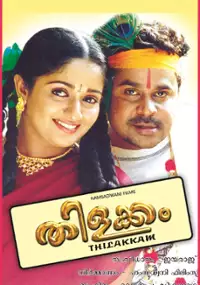 Plakat filmu Thilakkam