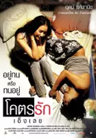 Achita Sikamana / Khoht-rak-eng-loei