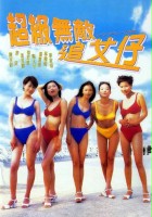 plakat filmu Chao ji wu di zhui nu zai