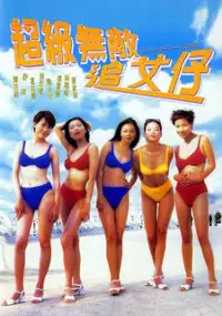 Plakat filmu Chao ji wu di zhui nu zai
