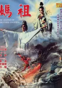 Plakat filmu Tian hou chuan