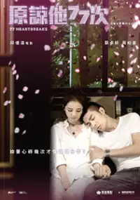 Plakat filmu Yuan Liang Ta 77 Ci