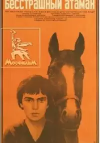 Plakat filmu Besstrashnyy ataman