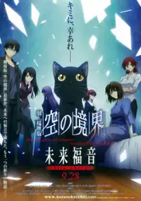 Plakat filmu Kara no Kyōkai: Mirai Fukuin