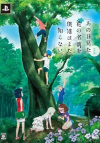 Plakat gry Ano Hi Mita Hana no Namae o Bokutachi wa Mada Shiranai