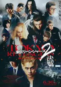 Plakat filmu Tokyo Ribenjazu 2: Chi no Haroin Hen - Kessen
