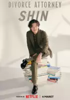 Seung-woo Cho / $webTool.doNotEscapeHTMLSafe($film.getTitleByLocaleOrOriginalTitle($rc.locale))