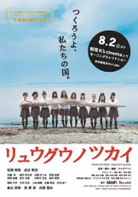 Plakat filmu Ryûgû no tsukai