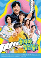 plakat - Neungh-ji-ma Jeong-sin-jul (2020)