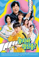 plakat serialu Neungh-ji-ma Jeong-sin-jul
