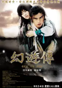 Plakat filmu Shen you qing ren