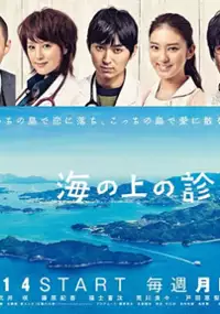 Plakat serialu Umi no ue no shinryôjo
