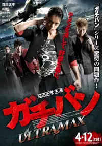 Plakat filmu Gachiban: Urutora Makkusu