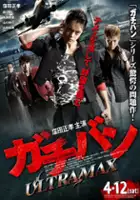 plakat filmu Gachiban: Urutora Makkusu