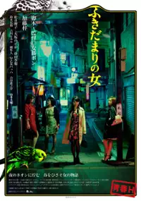 Plakat filmu Fukidamari no onna