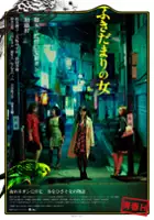 plakat filmu Fukidamari no onna