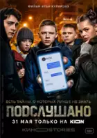 Ruslan Shchedrin / Podslushano