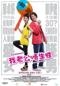 Plakat filmu Wo Lao Po Wu Gou Cheng 2