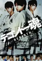 Sugihara Isamu / Taekwondo Damashii: Rebirth