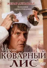 Plakat filmu Volpone albo lis