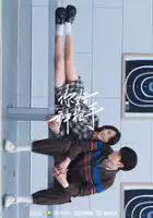 plakat serialu Ni Hao Shen Qiang Shou