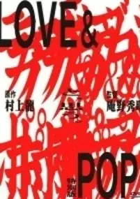Plakat filmu Love & Pop