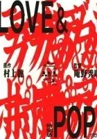 plakat filmu Love & Pop