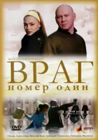 Plakat filmu Vrag nomer odin