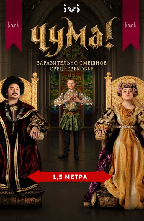 Chuma! (Serial TV 2020-2020) - Filmweb