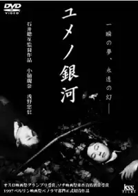 Plakat filmu Yume no ginga
