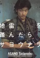 plakat filmu Jirai wo fundara sayônara
