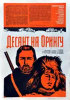 plakat filmu Zagubieni w tajdze