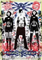 plakat filmu Vivianne: Busô Jet