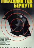 Vadim Lysenko / Posledniy god Berkuta