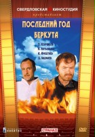 plakat filmu Posledniy god Berkuta