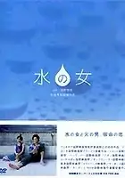 plakat filmu Mizu no onna