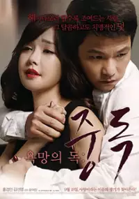Plakat filmu Yok-mang-eui dog: Joong-dok
