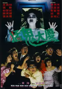 Plakat filmu Meng gui da sha