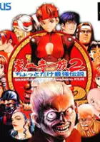 plakat filmu Gouketuji Ichizoku 2