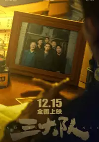 Plakat filmu San da dui