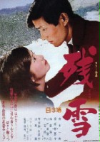 plakat filmu Zansetsu