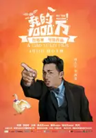 plakat filmu Wo De 1000 Wan