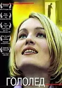 Plakat filmu Gololyod