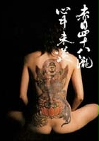 plakat filmu Akame shijuya taki shinju misui