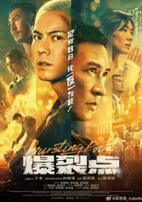 Plakat filmu Bao Lie Dian