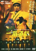 plakat filmu Yi mei dao gu