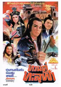 Plakat filmu Bai zhan bao shan he