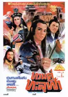 plakat filmu Bai zhan bao shan he