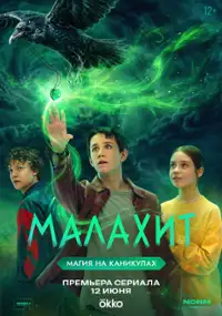 Plakat serialu Malakhit